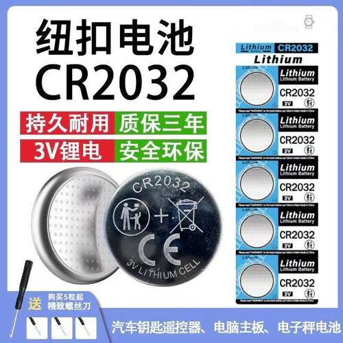 大容量持久耐用CR2032纽扣电池3V