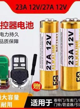 23A12V电池电动卷帘门27a12v红外门铃防盗器车库道闸433摇控器门