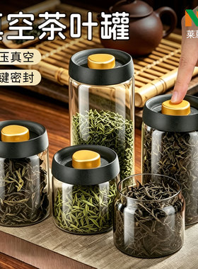 真空茶叶罐玻璃茶罐空罐密封储存罐盒空盒存茶收纳小号防潮密封罐