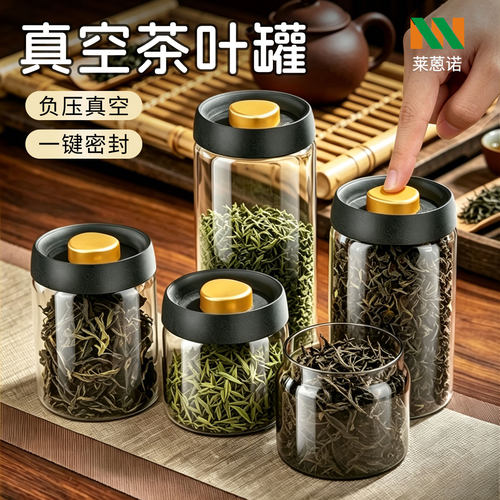 真空茶叶罐防潮收纳罐