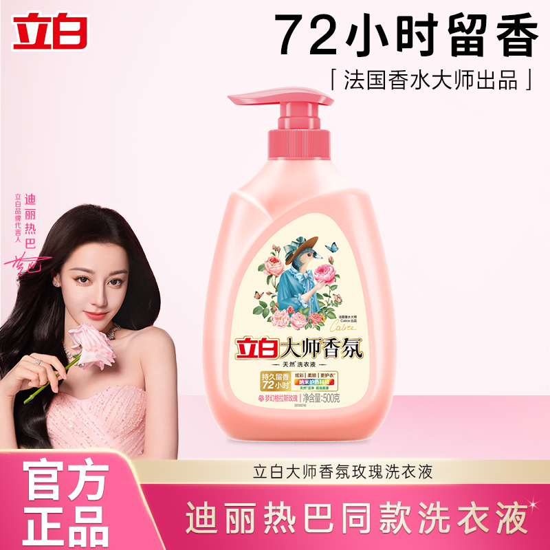 立白洗衣液持久留香护衣护色