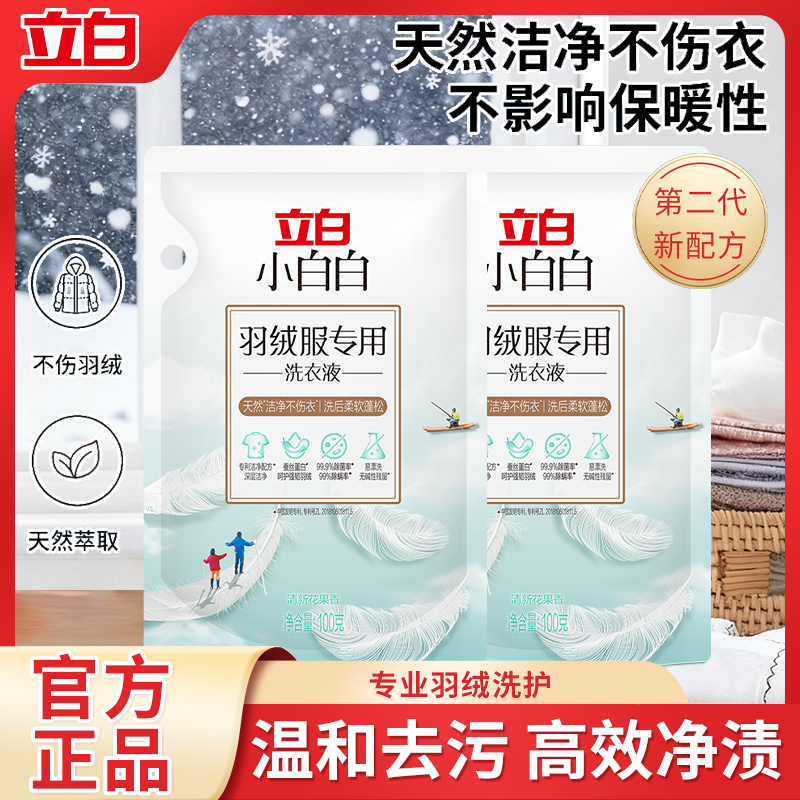 立白羽绒服专用洗衣液