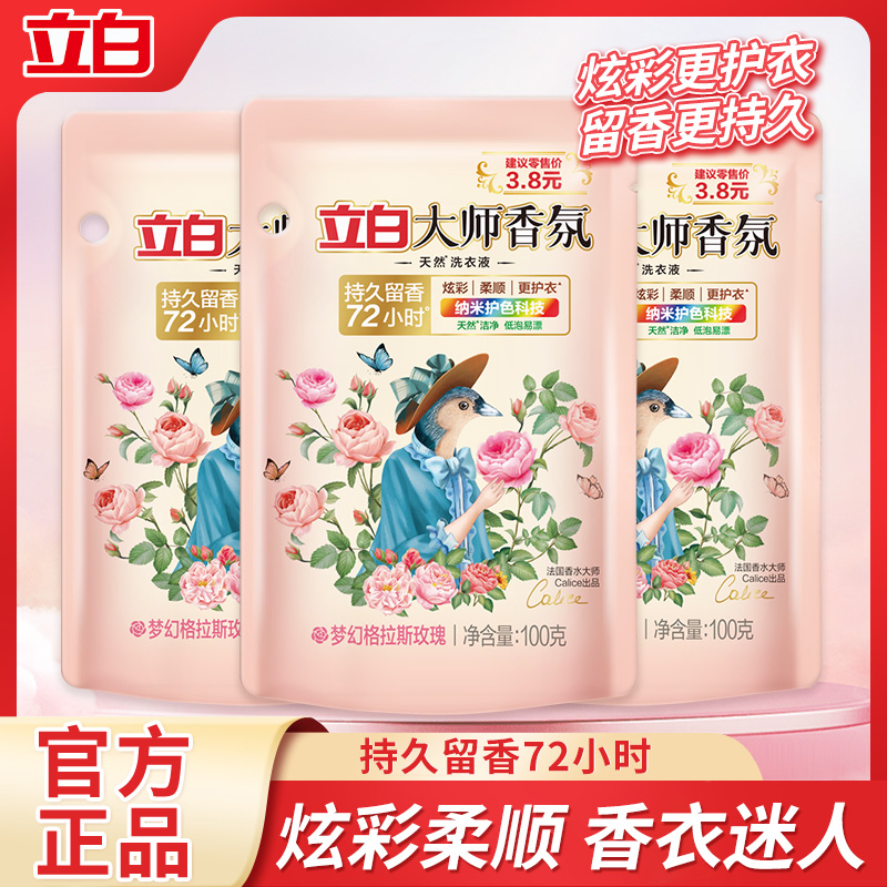 立白大师洗衣液尝鲜试用