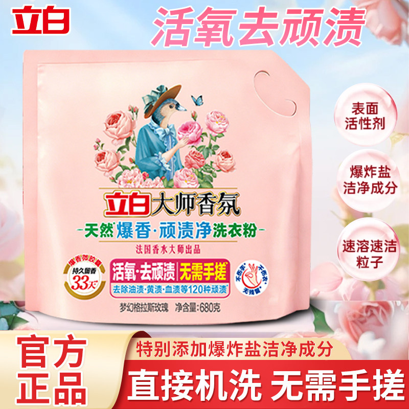 立白大师香氛爆香顽渍净洗衣粉