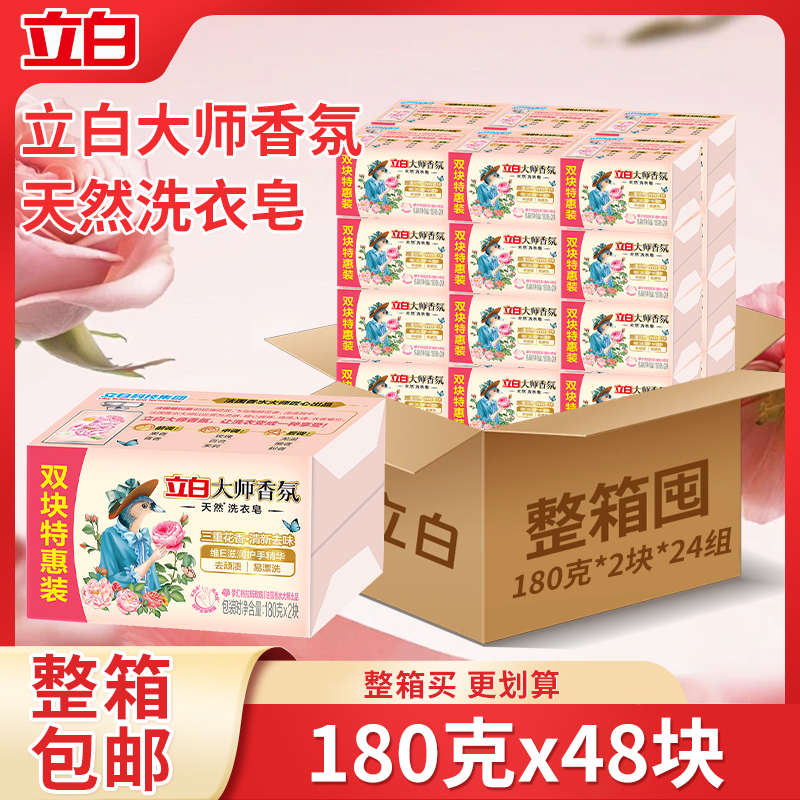 立白大师香氛天然洗衣肥皂洁净持久留香祛味透明皂实惠箱装批发用,洗护清洁剂/卫生巾/纸/香薰,洗衣皂,淘宝优惠券,粉丝福利购,淘宝优惠卷