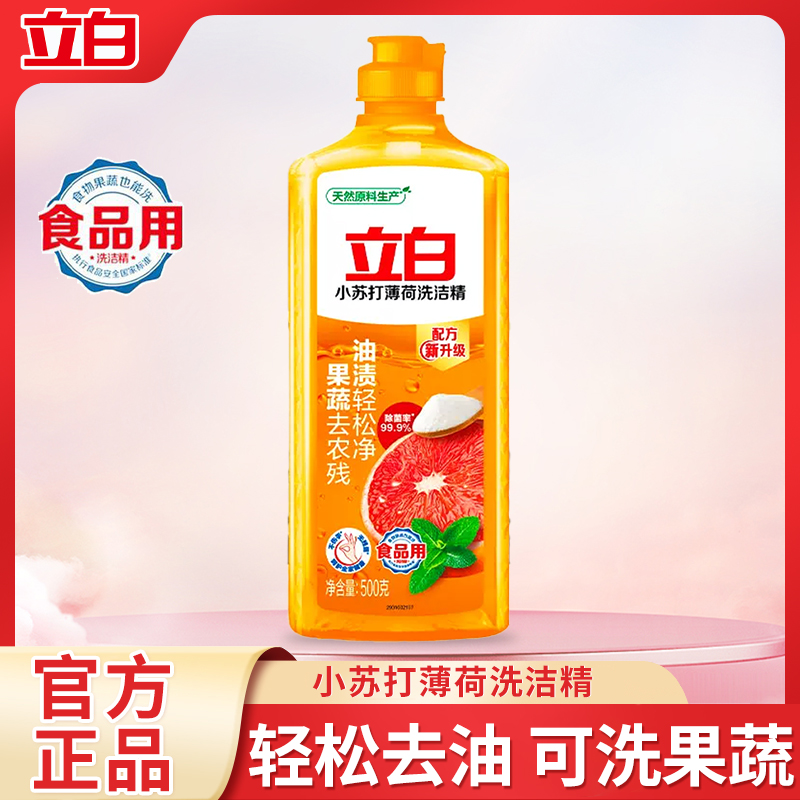 立白洗洁精家用薄荷精不伤手