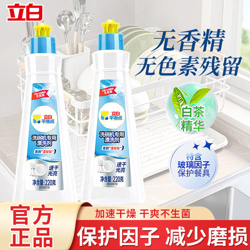 立白平衡点漂洗剂洗碗机专用