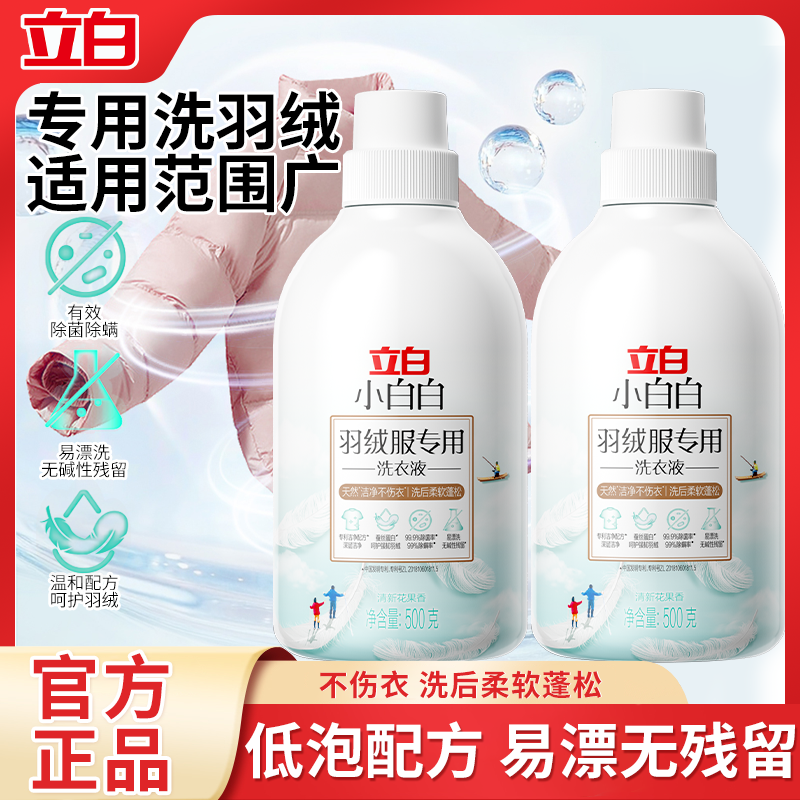 立白羽绒服专用洗衣液