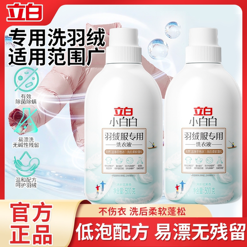 立白羽绒服专用洗衣液