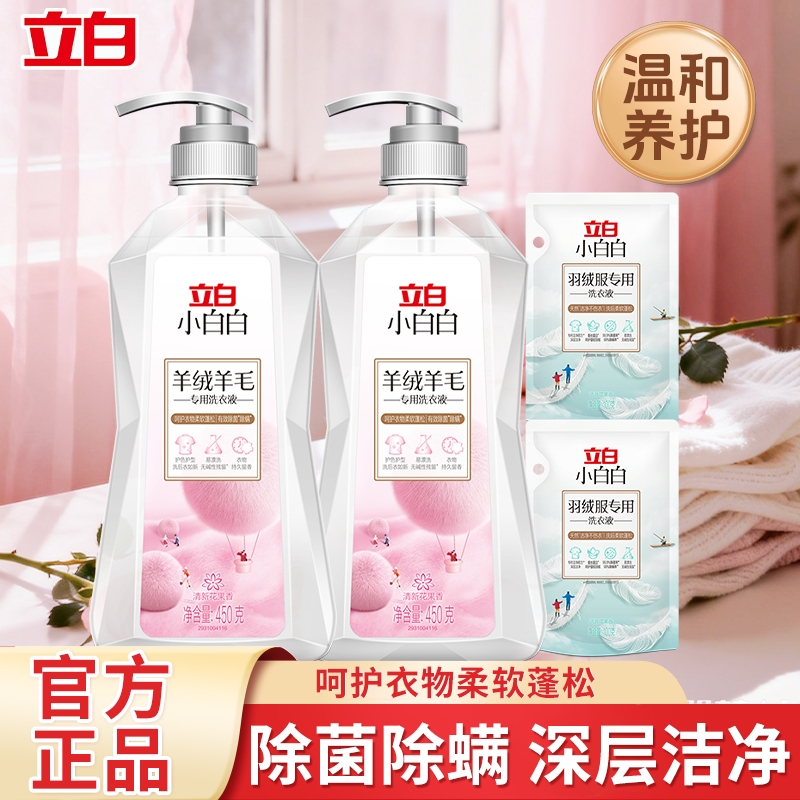 立白小白白羊绒专用洗衣液羊毛大衣毛衣手洗涤剂防缩不变形清洗剂,洗护清洁剂/卫生巾/纸/香薰,特殊材质洗衣液,淘宝优惠券,粉丝福利购,淘宝优惠卷