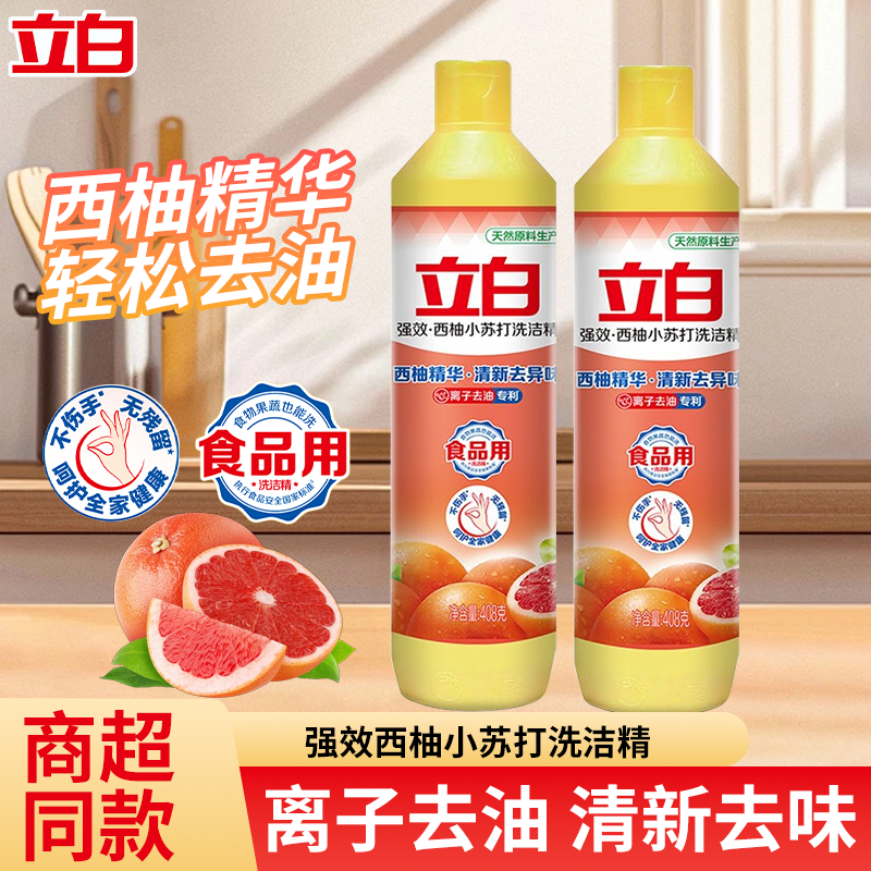 立白洗洁精小瓶西柚小苏打强效去油408g瓶装厨房洗碗宿舍不伤手 - 立白米晨专卖店出品
