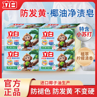 立白天然洗衣肥皂小苏打净渍祛味椰油精华易漂耐用不伤手官方正品