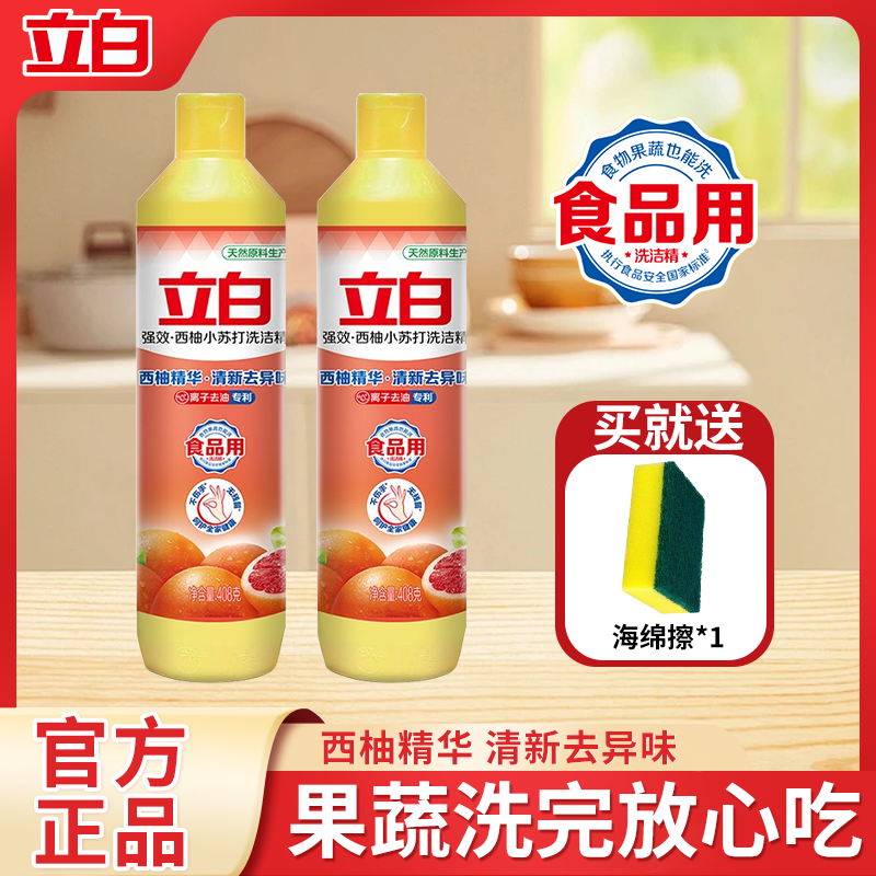 立白西柚小苏打洗洁精果蔬净洗水果蔬菜去农残留温和不伤手,洗护清洁剂/卫生巾/纸/香薰,洗洁精,淘宝优惠券,粉丝福利购,淘宝优惠卷