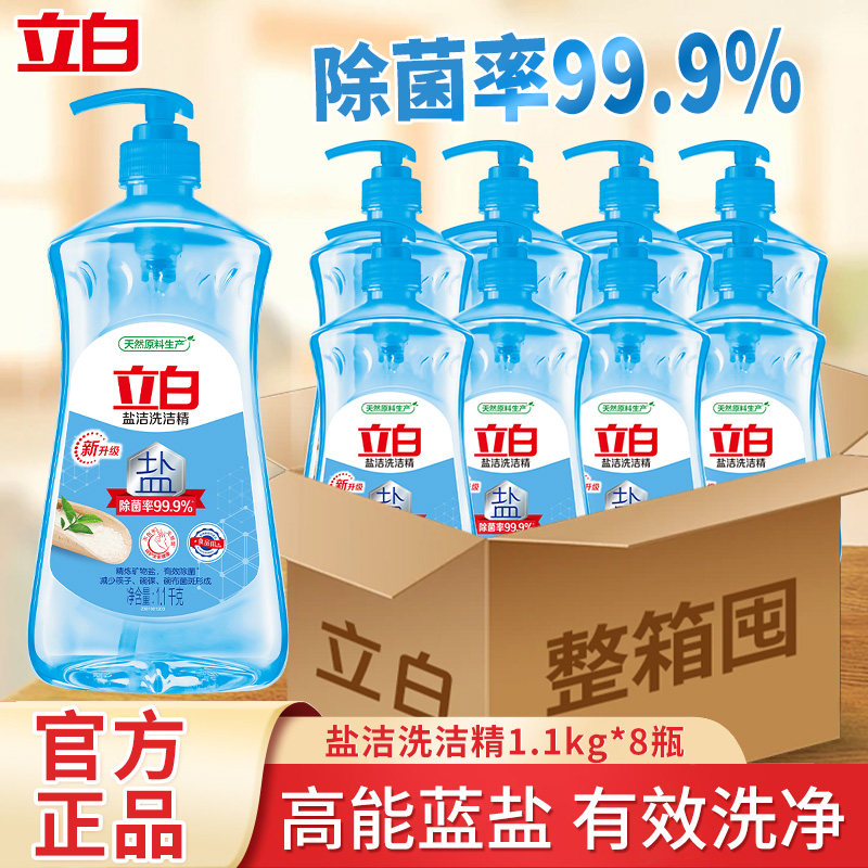 立白盐洁洗洁精果蔬可用整箱批