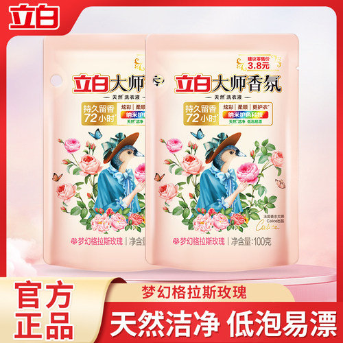 立白大师洗衣液尝鲜试用