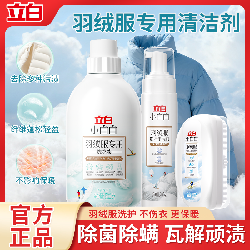 立白羽绒服专用洗衣液
