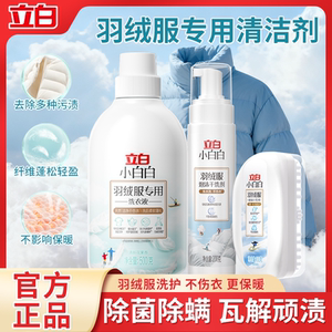 立白羽绒服专用洗衣液80g*2瓶