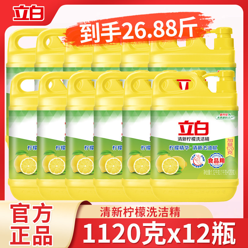 立白清新柠檬洗洁精强效去油洗涤灵食品餐饮家用洗涤剂大容量实惠