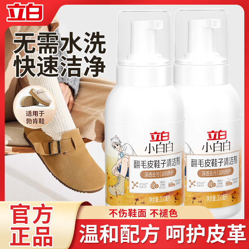 立白翻毛皮鞋子清洁剂300g瓶