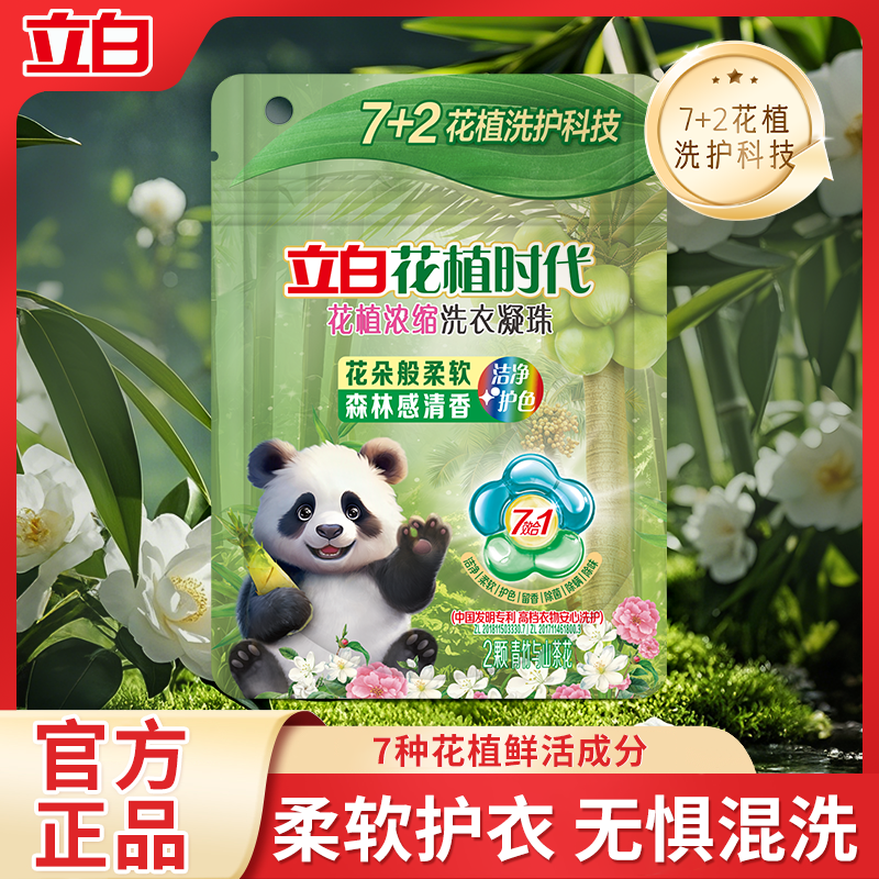立白花植时代洗衣凝珠2颗*1袋