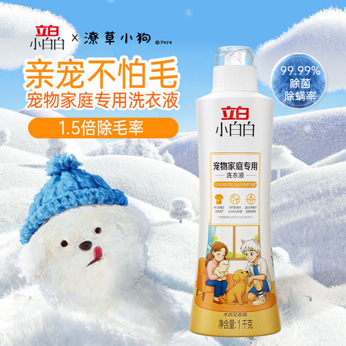 立白宠物家庭专用洗衣液
