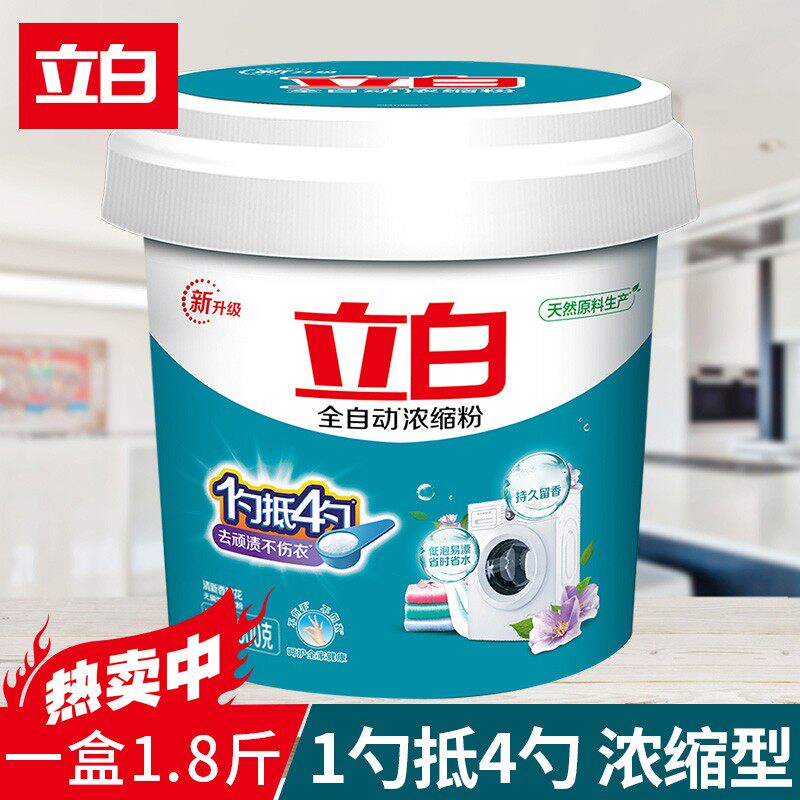 立白洗衣粉全自动浓缩粉家用易漂大桶除螨除菌低泡去渍专用实惠装