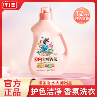 立白大师香氛洗衣液洁净护衣72小时持久留香炫彩柔顺洗衣粉