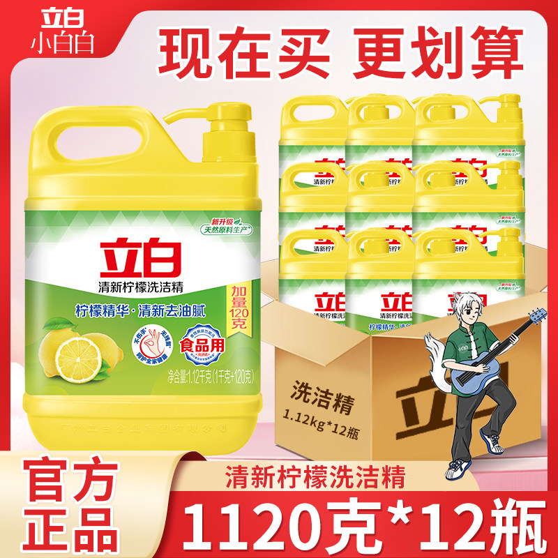 立白清新柠檬洗洁精强效去油洗涤灵食品餐饮家用洗涤剂大容量实惠