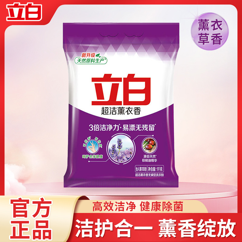 立白超洁薰衣香洗衣粉1kg*1袋
