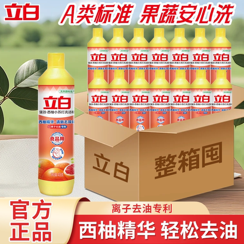 立白西柚小苏打洗洁精果蔬可用