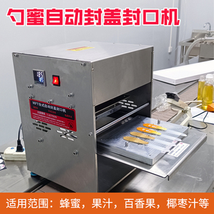 机勺蜜手动自动封口机分离盖压盖机 液体自动定量过滤一体灌装