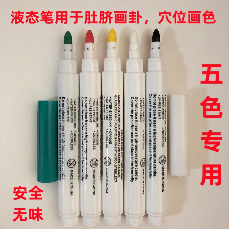 五色笔五色疗法笔五行笔肚脐画卦穴位涂色笔易卦色卦笔画疗笔