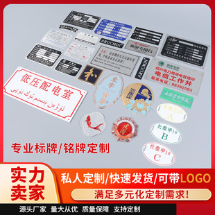 铭牌定做pvc金属不锈钢铜牌铝电机面板丝印腐蚀机械设备电缆UV牌