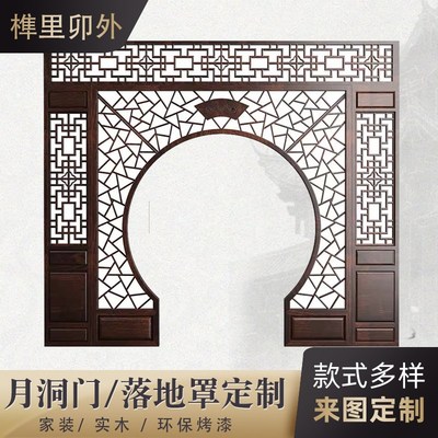 木雕实木花格月洞门月亮门圆拱门中式隔断玄关客厅博古架装饰定制