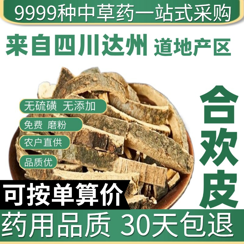 中药材店铺特级野生合欢皮正品合欢皮茶新货合欢皮粉合欢树皮50g