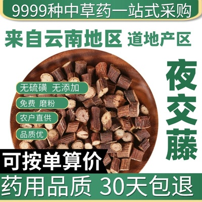 中药材特级野生夜交藤50g克泡水喝泡脚睡眠正品新货首乌藤泡茶