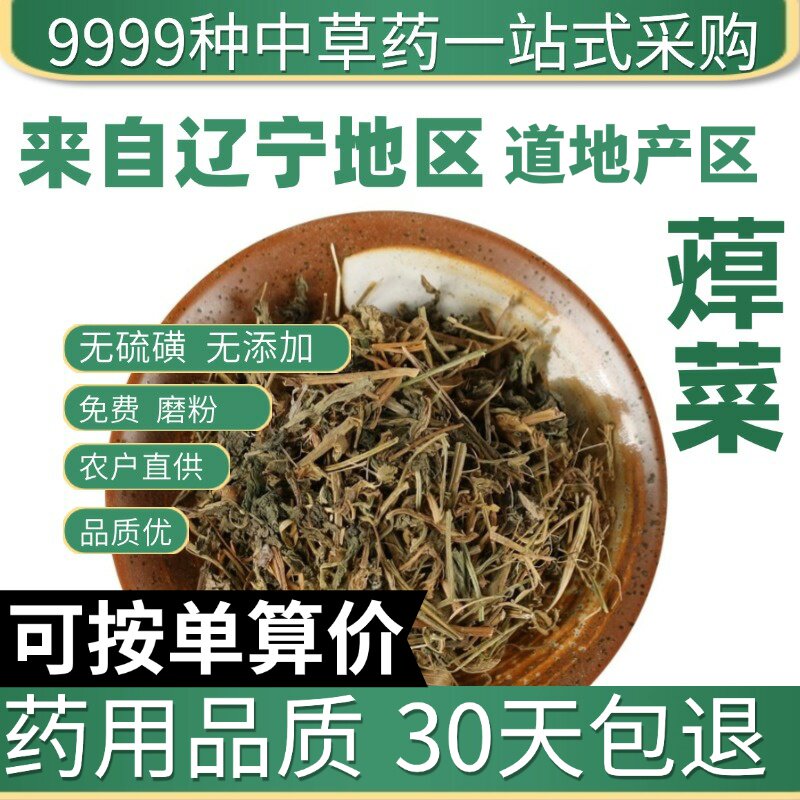 特级蔊菜 剪刀草 山芥菜正品新货 地豇豆 野油菜 50克原产地直发