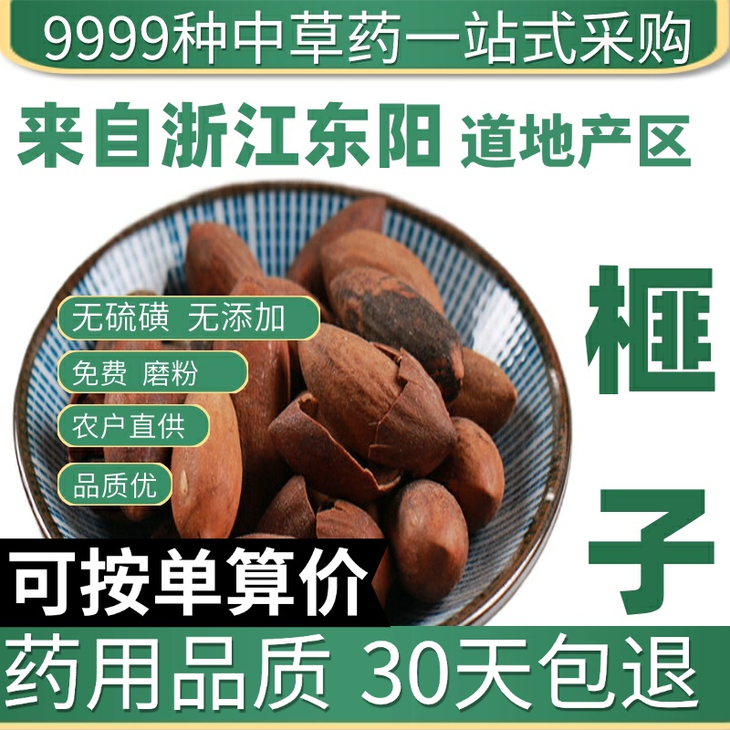 中药材特级榧子50克正品新货生香榧子玉山果赤果玉榧香榧药用