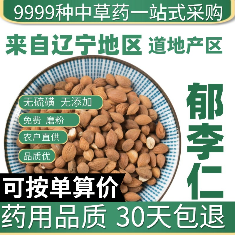 中药材特级野生内蒙郁李仁 郁里仁 山梅子 小李仁 李仁肉正品50克