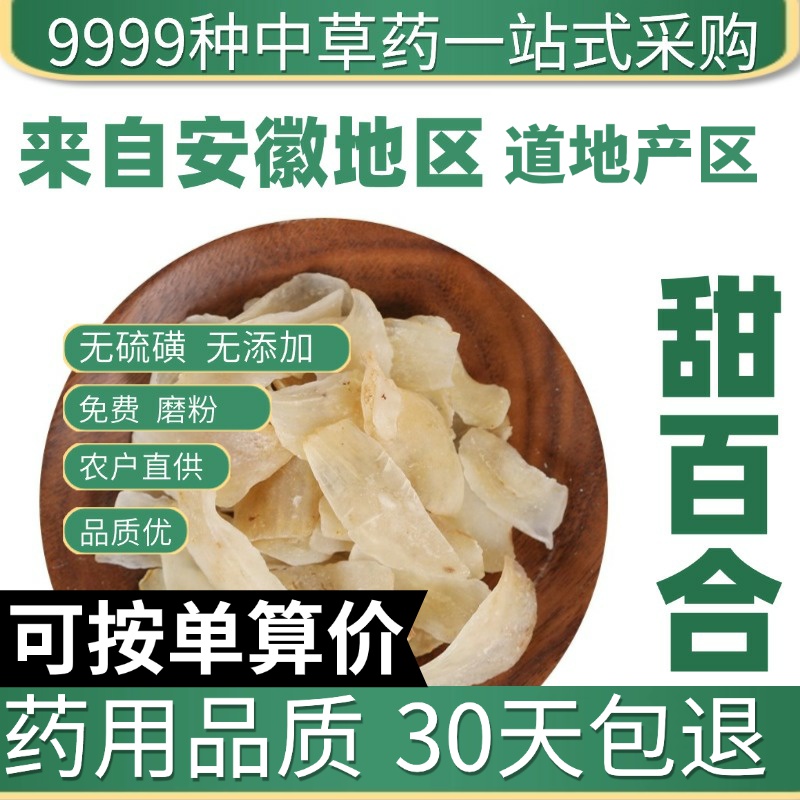 食用特级百合50克甜百合中药材店铺正品纯天然泡茶煲汤熬粥50g