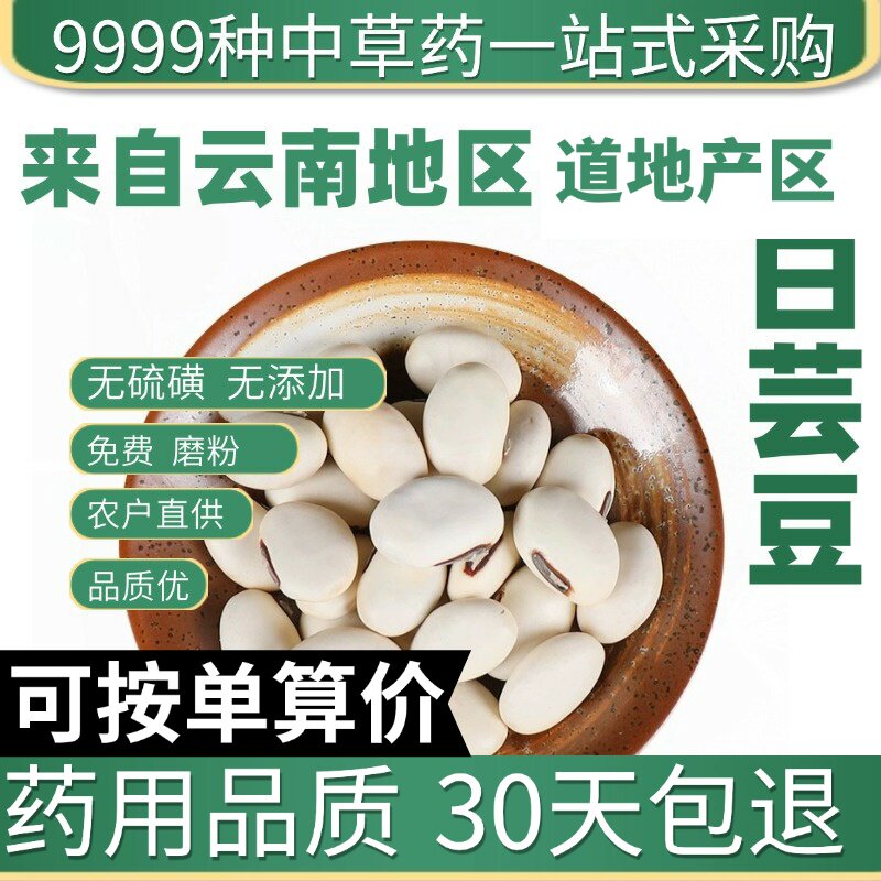 农家天然特级白芸豆  白刀豆 大川扁豆 白芸豆 50克原产地直发农