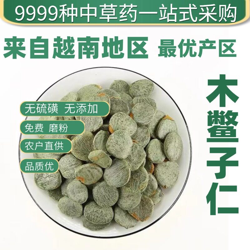 特级木鳖子仁 漏苓子仁  藤桐子仁 去壳正品新货50克原产地直发农