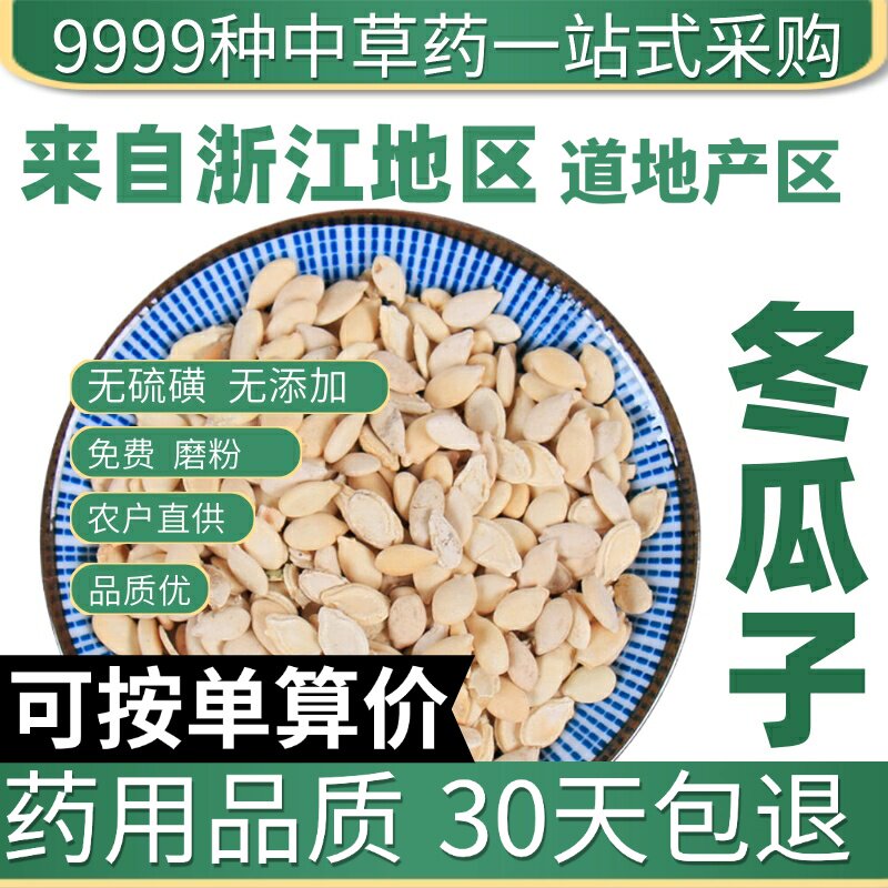 冬瓜子50克g新货双边冬瓜籽白瓜子瓜瓣单边冬瓜仁免费磨粉原产地