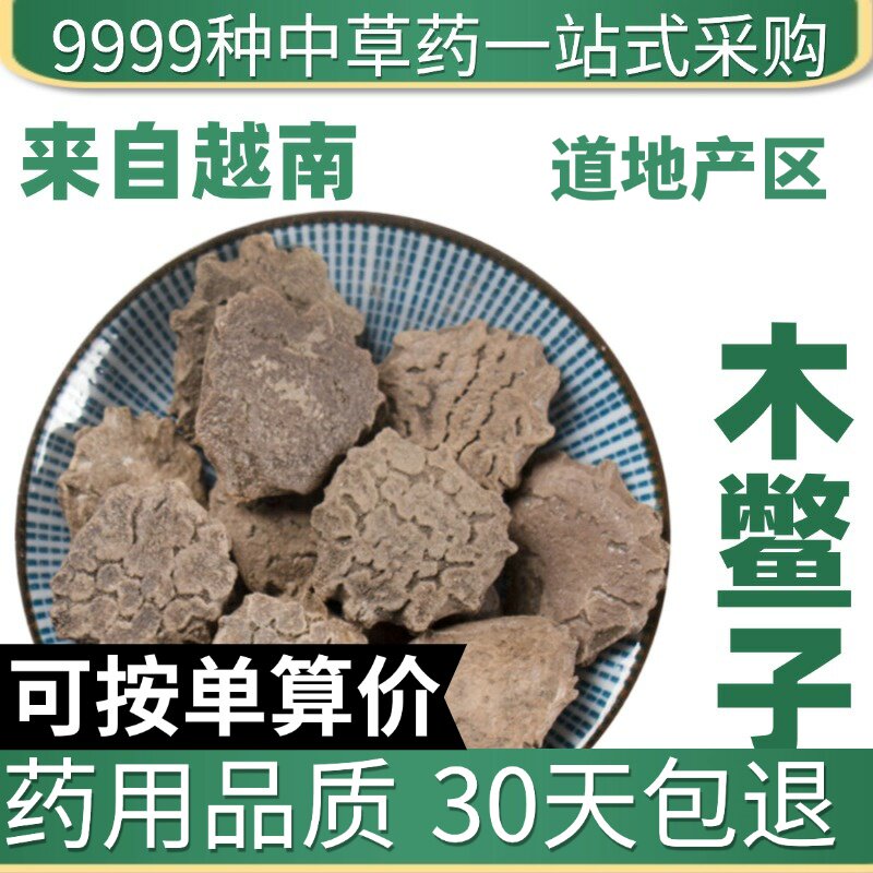 特级木鳖子 漏苓子 藤桐子 木鳖正品新货50克原产地直发农家干货
