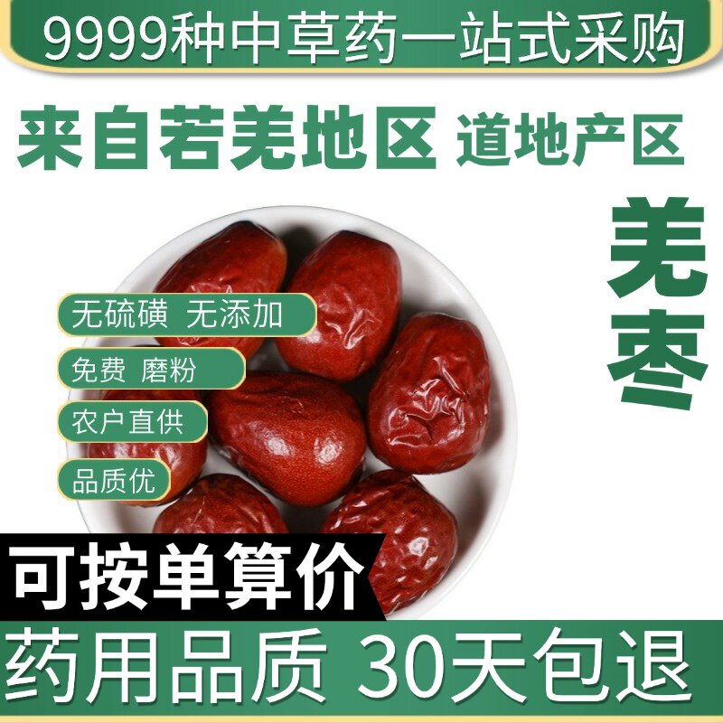 精选新疆羌枣 大枣 红枣50g 肉厚超甜特级和田新货原产地直发农家