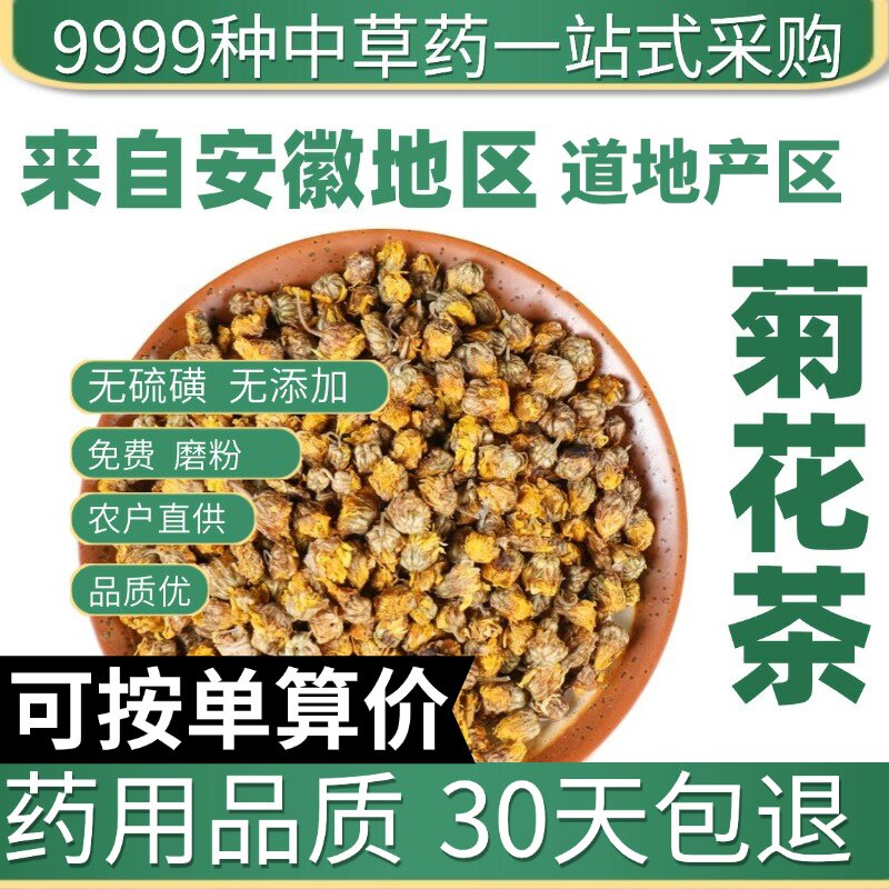 特级野菊花茶胎菊正品新货苦小干米菊野菊花50克原产地直发农家干