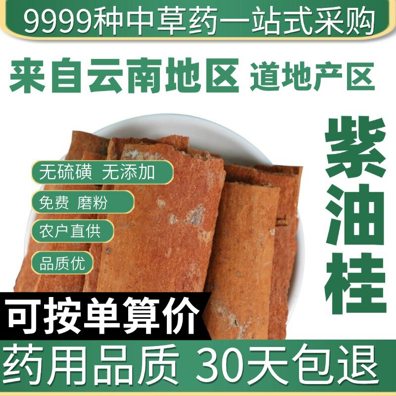 特级紫油桂 企边桂 进口玉桂板桂可用磨粉正品新货50克原产地直发