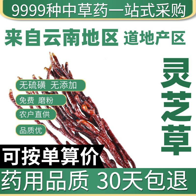 正宗灵芝草长白山特产整枝赤灵芝又名鹿角灵芝片林芝50克原产地直