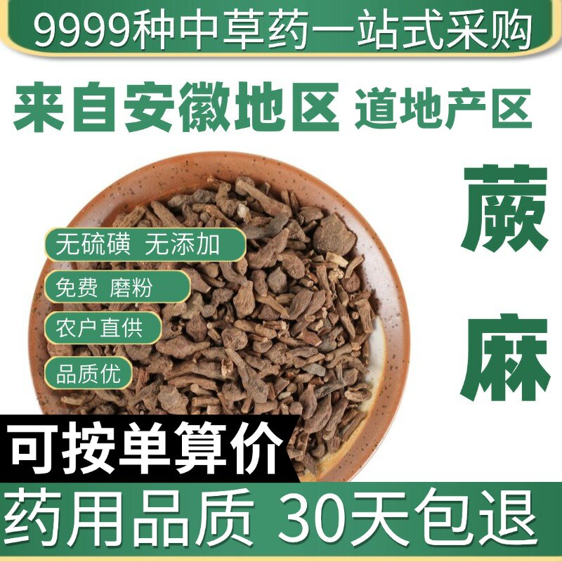 特级蕨麻 正品新货人参果 厥麻 50克煲汤泡酒原产地直发农家干货
