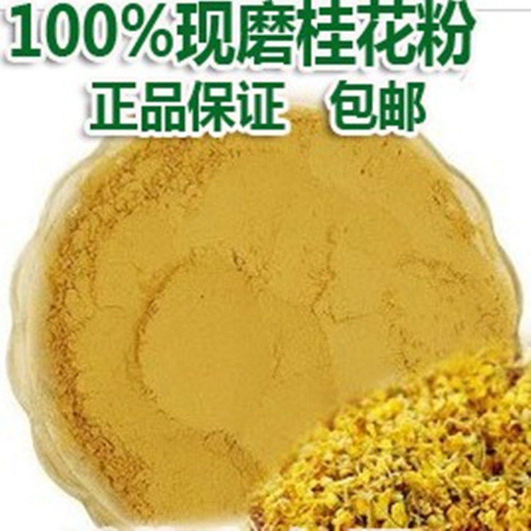 桂花粉破壁超细高品质材现